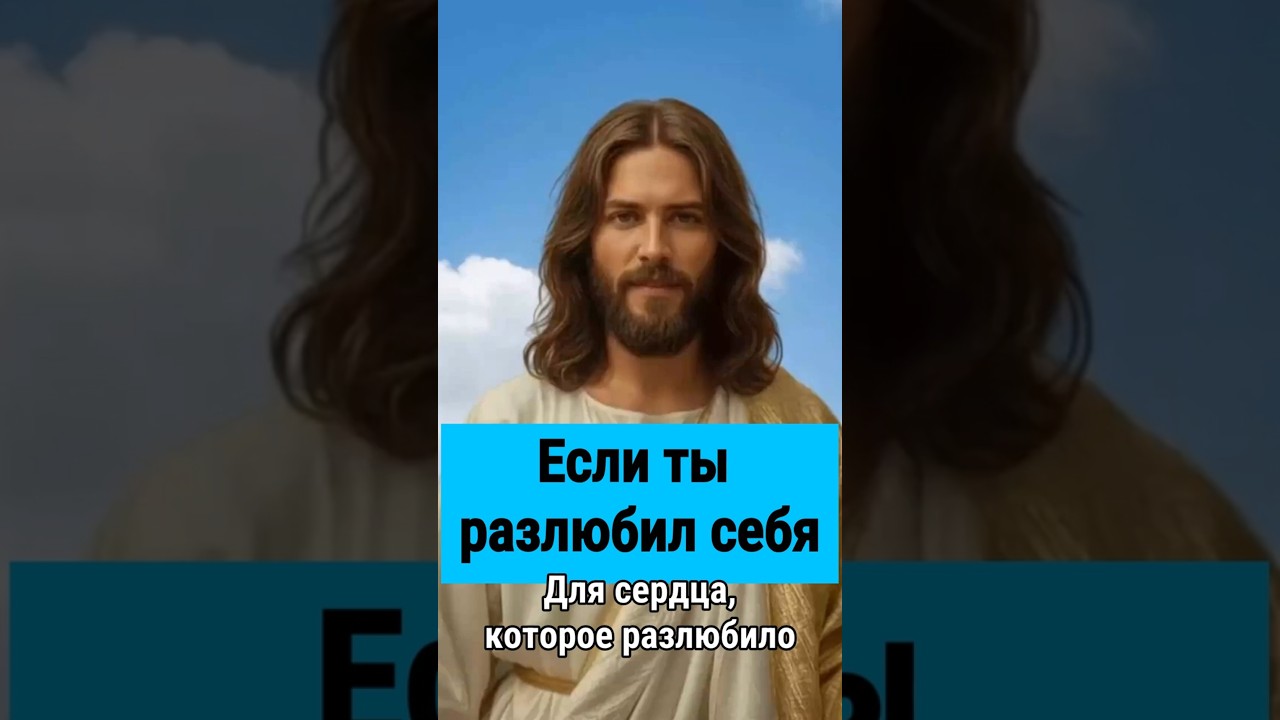 Превью: Ты разлюбил себя? Послание Бога, которое исцелит твою душу 77