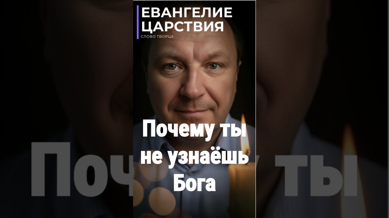 Превью: Почему ты не впускаешь Бога полностью