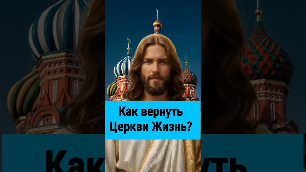 Превью: Церковь умирает без этого 64